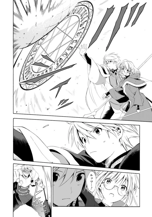 無駄飯食らい認定されたので愛想をつかし、帝国に移って出世する　～王国の偉い人にはそれが分からんのです～ 第14話 - 12