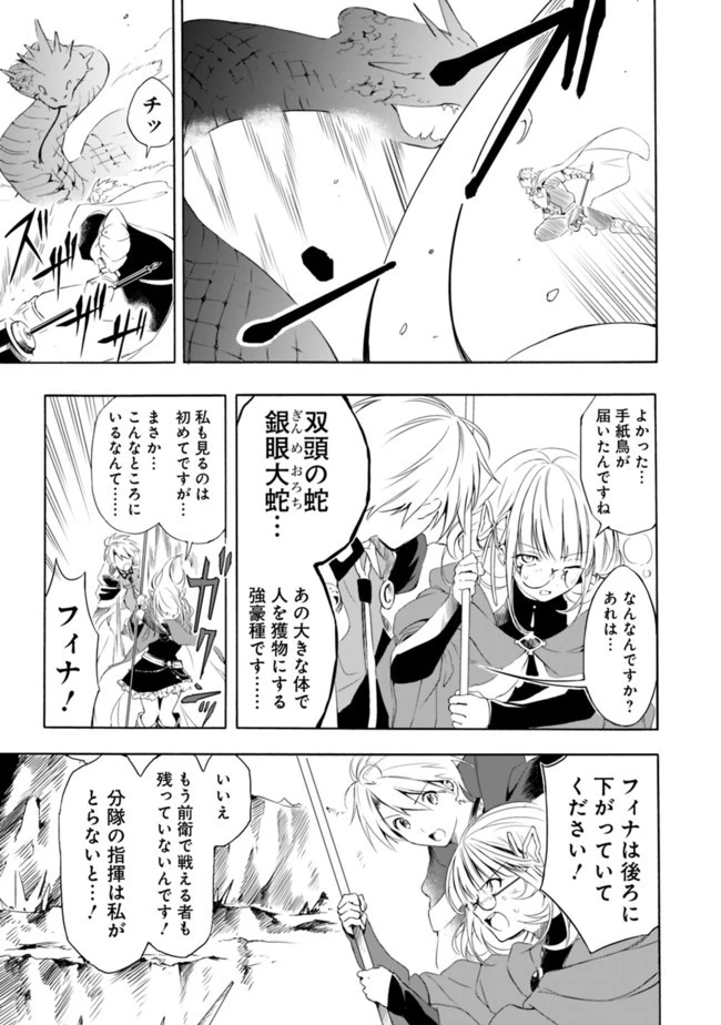 無駄飯食らい認定されたので愛想をつかし、帝国に移って出世する　～王国の偉い人にはそれが分からんのです～ 第14話 - 13