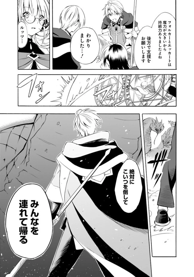 無駄飯食らい認定されたので愛想をつかし、帝国に移って出世する　～王国の偉い人にはそれが分からんのです～ 第14話 - 15