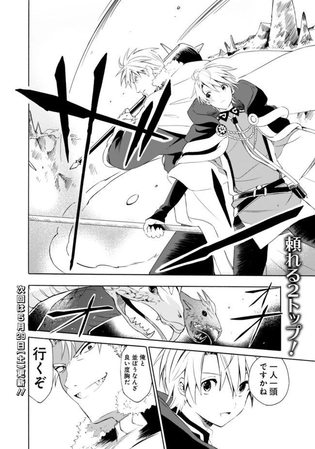 無駄飯食らい認定されたので愛想をつかし、帝国に移って出世する　～王国の偉い人にはそれが分からんのです～ 第14話 - 16