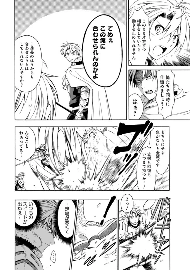 無駄飯食らい認定されたので愛想をつかし、帝国に移って出世する　～王国の偉い人にはそれが分からんのです～ 第15話 - 4