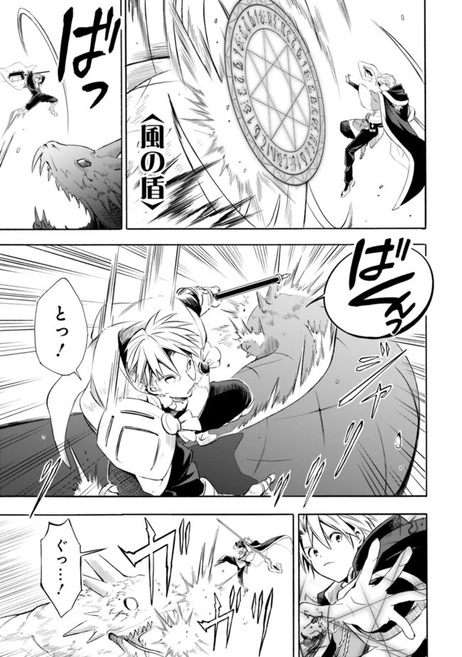 無駄飯食らい認定されたので愛想をつかし、帝国に移って出世する　～王国の偉い人にはそれが分からんのです～ 第15話 - 7