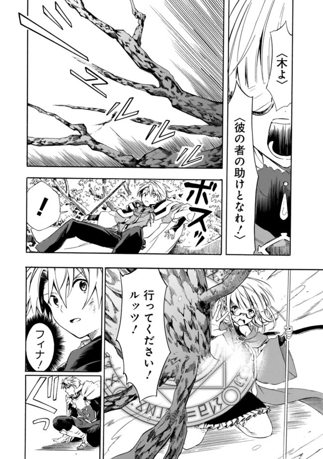 無駄飯食らい認定されたので愛想をつかし、帝国に移って出世する　～王国の偉い人にはそれが分からんのです～ 第15話 - 8