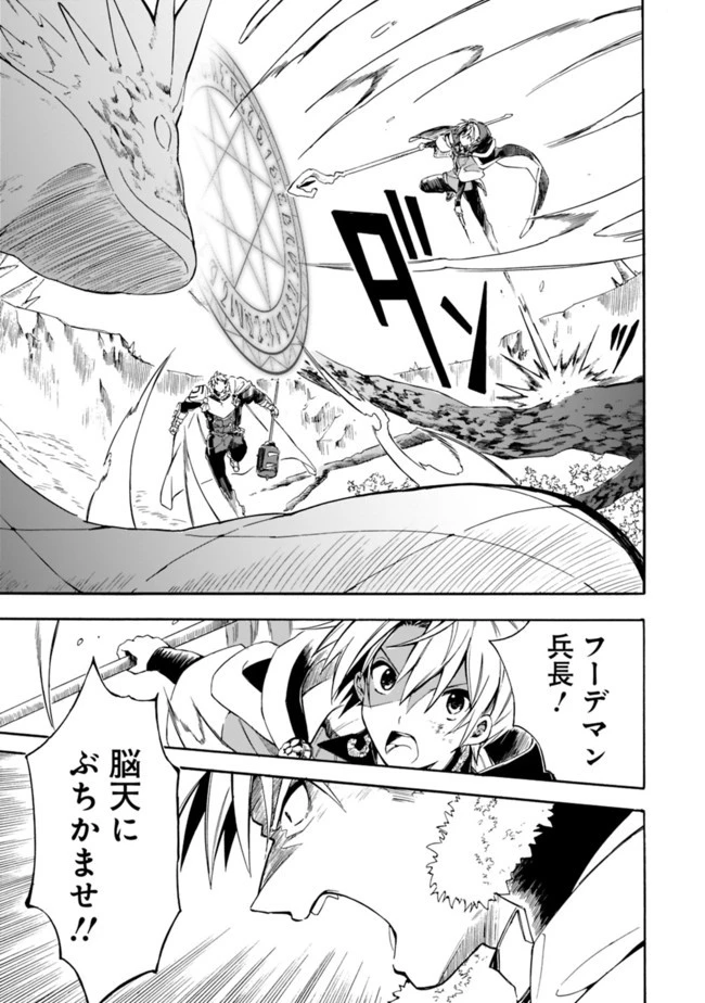 無駄飯食らい認定されたので愛想をつかし、帝国に移って出世する　～王国の偉い人にはそれが分からんのです～ 第15話 - 9