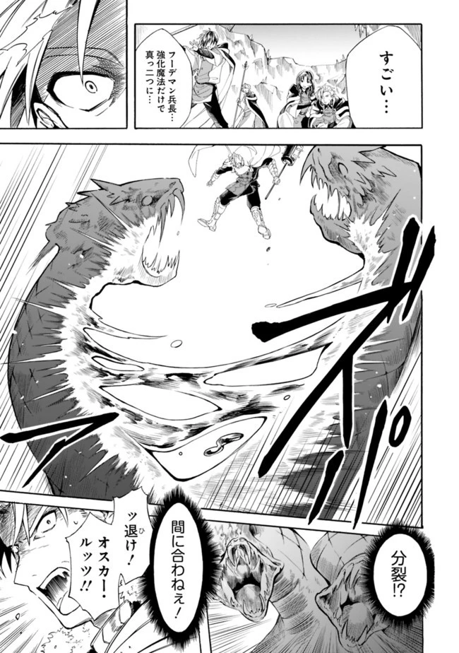 無駄飯食らい認定されたので愛想をつかし、帝国に移って出世する　～王国の偉い人にはそれが分からんのです～ 第15話 - 11