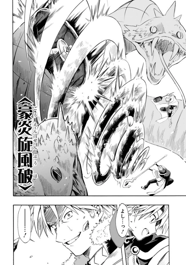 無駄飯食らい認定されたので愛想をつかし、帝国に移って出世する　～王国の偉い人にはそれが分からんのです～ 第15話 - 12