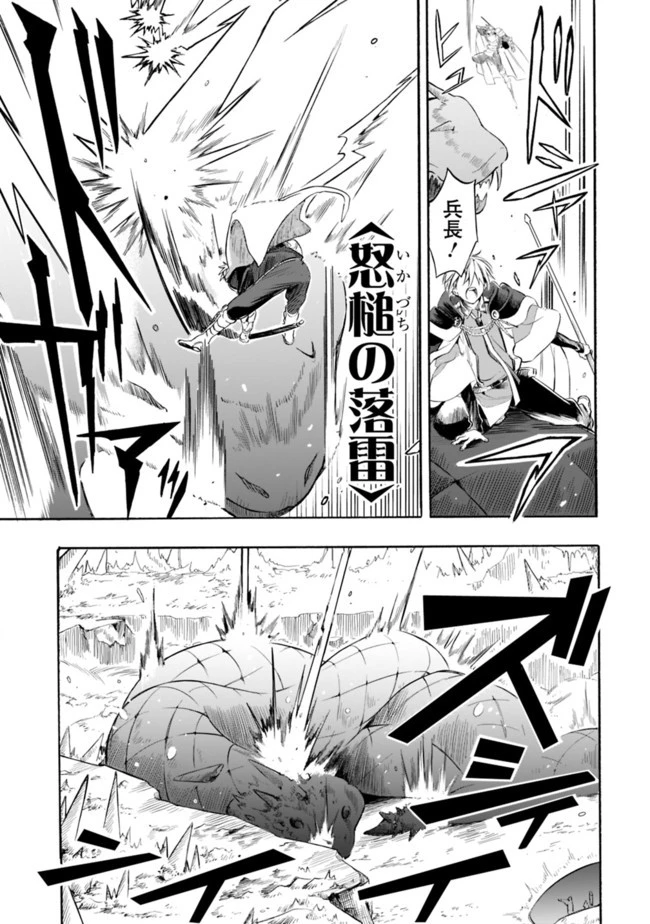 無駄飯食らい認定されたので愛想をつかし、帝国に移って出世する　～王国の偉い人にはそれが分からんのです～ 第15話 - 13