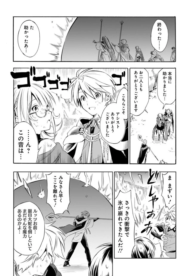 無駄飯食らい認定されたので愛想をつかし、帝国に移って出世する　～王国の偉い人にはそれが分からんのです～ 第15話 - 14