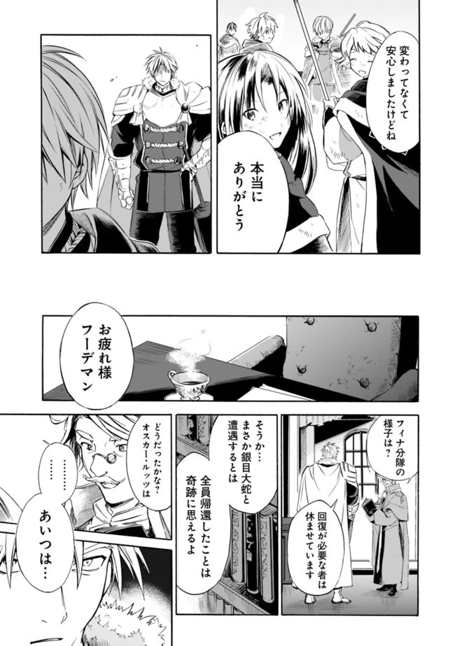 無駄飯食らい認定されたので愛想をつかし、帝国に移って出世する　～王国の偉い人にはそれが分からんのです～ 第15話 - 15