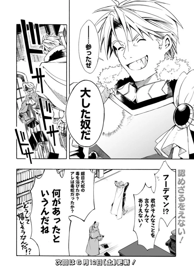 無駄飯食らい認定されたので愛想をつかし、帝国に移って出世する　～王国の偉い人にはそれが分からんのです～ 第15話 - 16