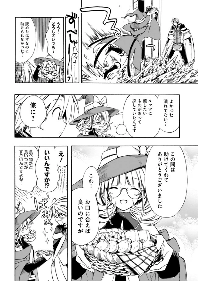 無駄飯食らい認定されたので愛想をつかし、帝国に移って出世する　～王国の偉い人にはそれが分からんのです～ 第16話 - 4