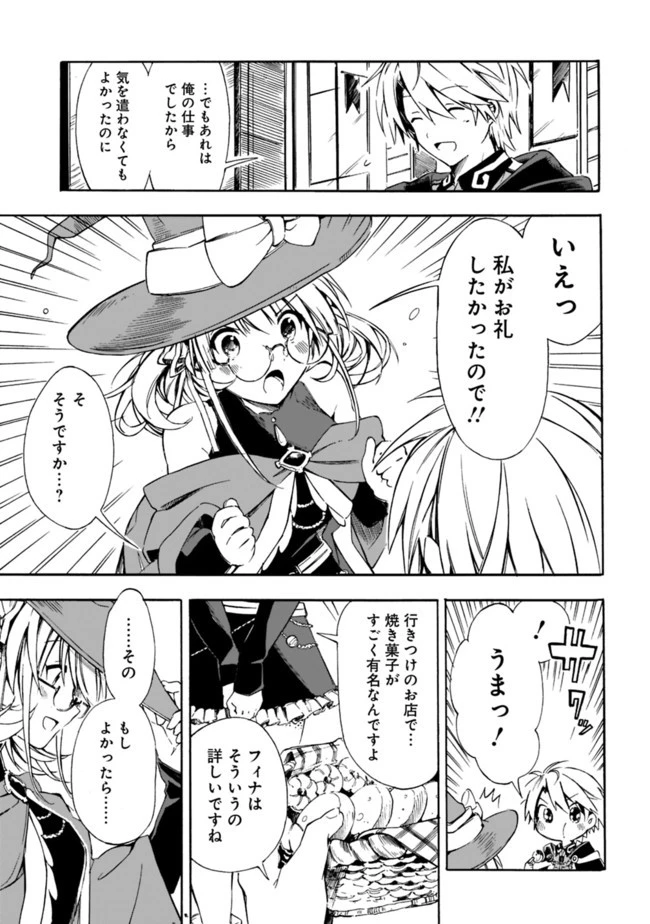 無駄飯食らい認定されたので愛想をつかし、帝国に移って出世する　～王国の偉い人にはそれが分からんのです～ 第16話 - 5