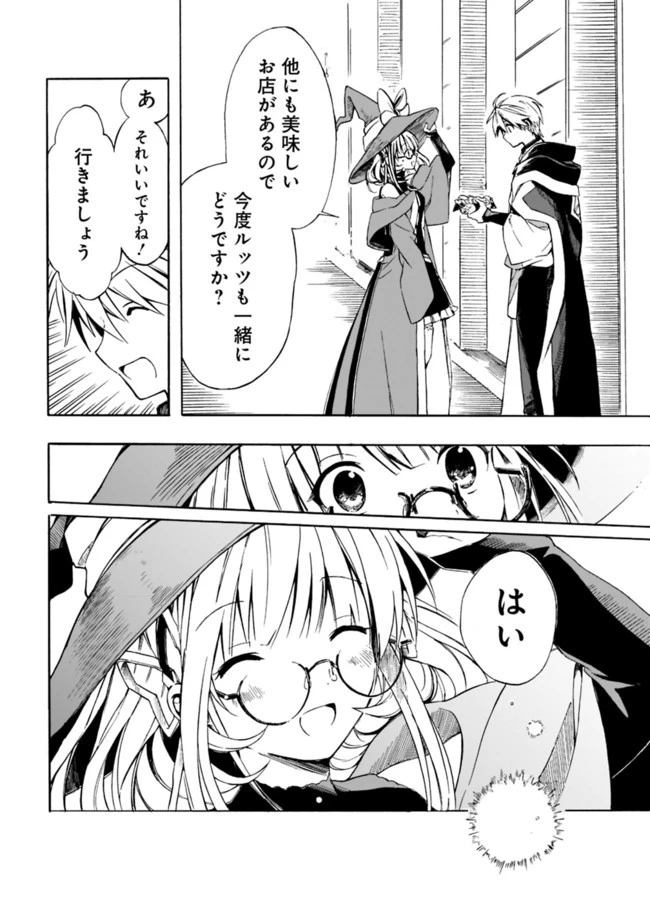 無駄飯食らい認定されたので愛想をつかし、帝国に移って出世する　～王国の偉い人にはそれが分からんのです～ 第16話 - 6