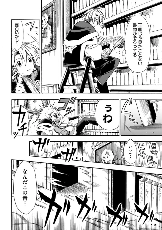 無駄飯食らい認定されたので愛想をつかし、帝国に移って出世する　～王国の偉い人にはそれが分からんのです～ 第16話 - 8