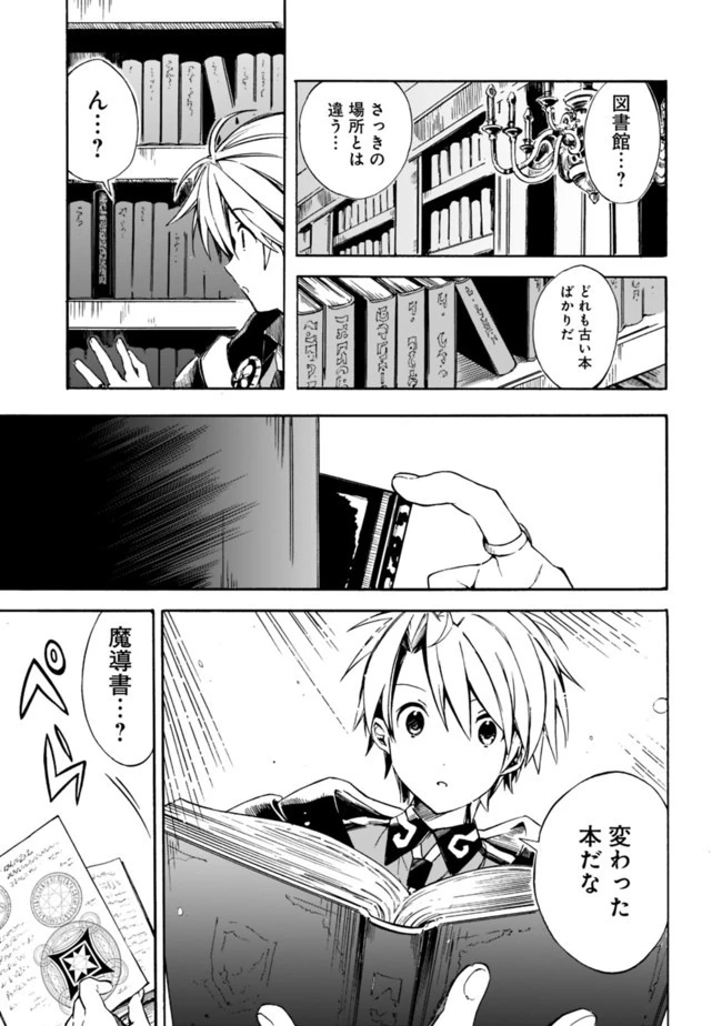 無駄飯食らい認定されたので愛想をつかし、帝国に移って出世する　～王国の偉い人にはそれが分からんのです～ 第16話 - 11