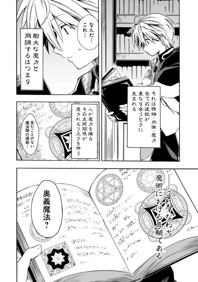 無駄飯食らい認定されたので愛想をつかし、帝国に移って出世する　～王国の偉い人にはそれが分からんのです～ 第16話 - 12