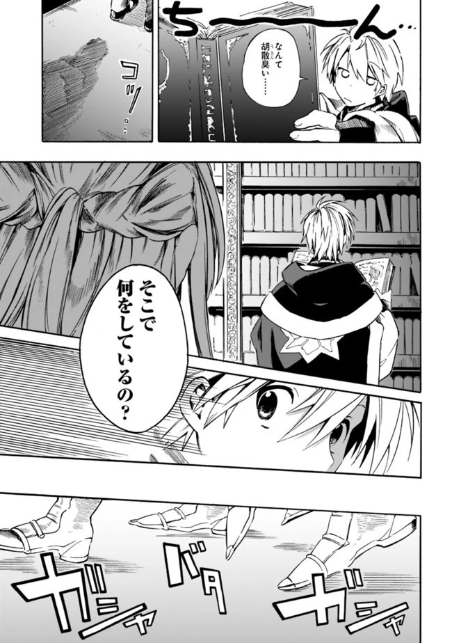 無駄飯食らい認定されたので愛想をつかし、帝国に移って出世する　～王国の偉い人にはそれが分からんのです～ 第16話 - 13