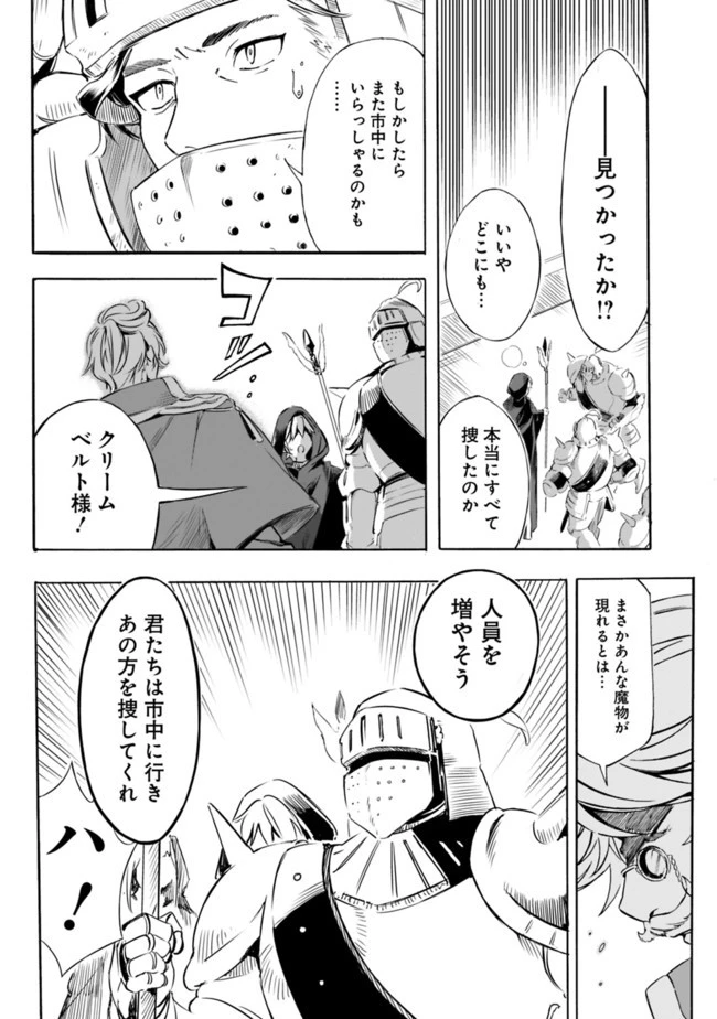 無駄飯食らい認定されたので愛想をつかし、帝国に移って出世する　～王国の偉い人にはそれが分からんのです～ 第16話 - 14