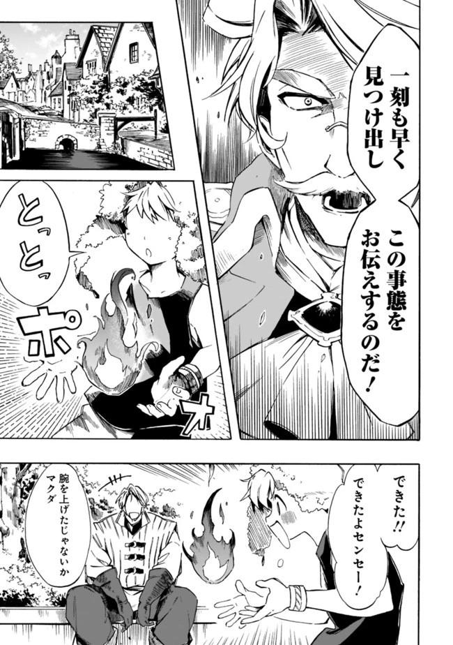 無駄飯食らい認定されたので愛想をつかし、帝国に移って出世する　～王国の偉い人にはそれが分からんのです～ 第16話 - 15