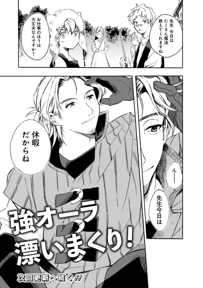 無駄飯食らい認定されたので愛想をつかし、帝国に移って出世する　～王国の偉い人にはそれが分からんのです～ 第16話 - 16