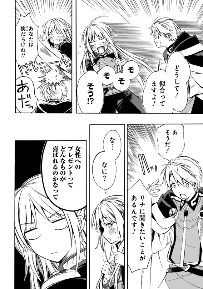 無駄飯食らい認定されたので愛想をつかし、帝国に移って出世する　～王国の偉い人にはそれが分からんのです～ 第17話 - 4