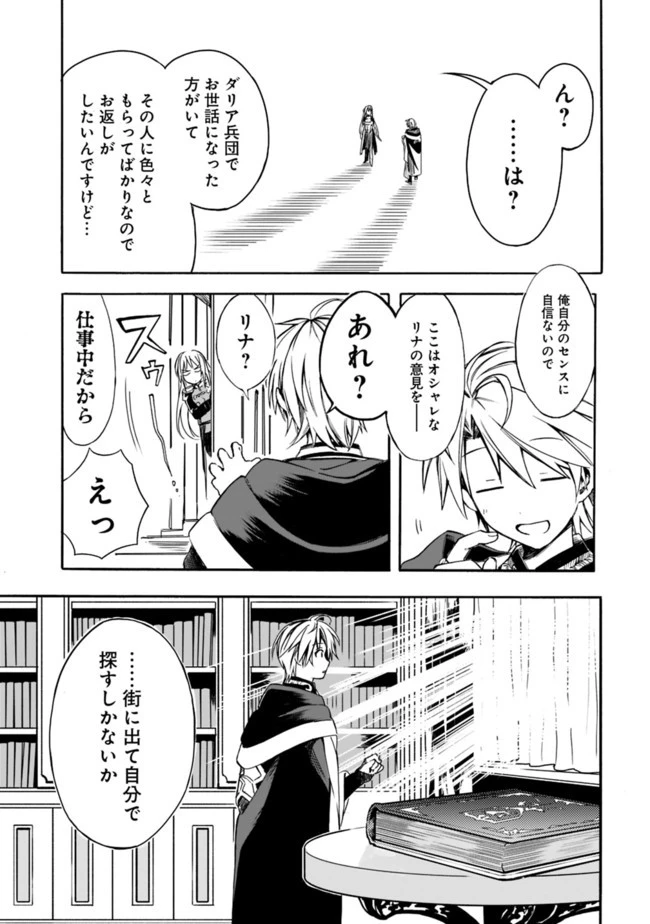 無駄飯食らい認定されたので愛想をつかし、帝国に移って出世する　～王国の偉い人にはそれが分からんのです～ 第17話 - 5