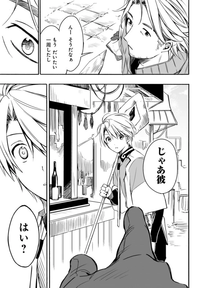 無駄飯食らい認定されたので愛想をつかし、帝国に移って出世する　～王国の偉い人にはそれが分からんのです～ 第17話 - 7