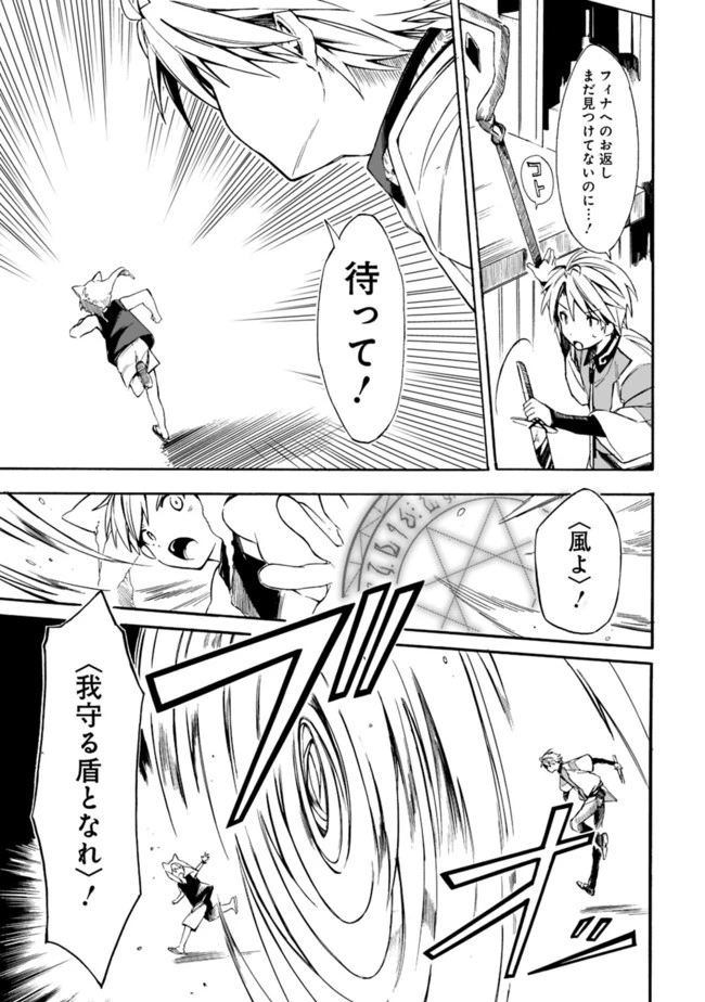 無駄飯食らい認定されたので愛想をつかし、帝国に移って出世する　～王国の偉い人にはそれが分からんのです～ 第17話 - 9