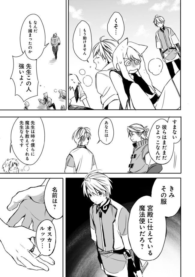 無駄飯食らい認定されたので愛想をつかし、帝国に移って出世する　～王国の偉い人にはそれが分からんのです～ 第17話 - 11