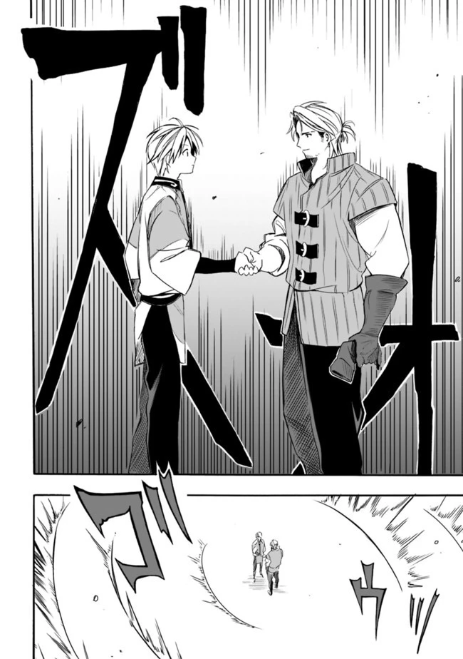 無駄飯食らい認定されたので愛想をつかし、帝国に移って出世する　～王国の偉い人にはそれが分からんのです～ 第17話 - 12