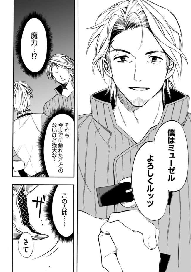 無駄飯食らい認定されたので愛想をつかし、帝国に移って出世する　～王国の偉い人にはそれが分からんのです～ 第17話 - 14