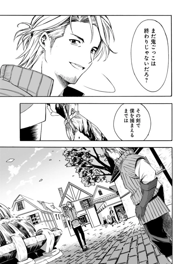 無駄飯食らい認定されたので愛想をつかし、帝国に移って出世する　～王国の偉い人にはそれが分からんのです～ 第17話 - 15