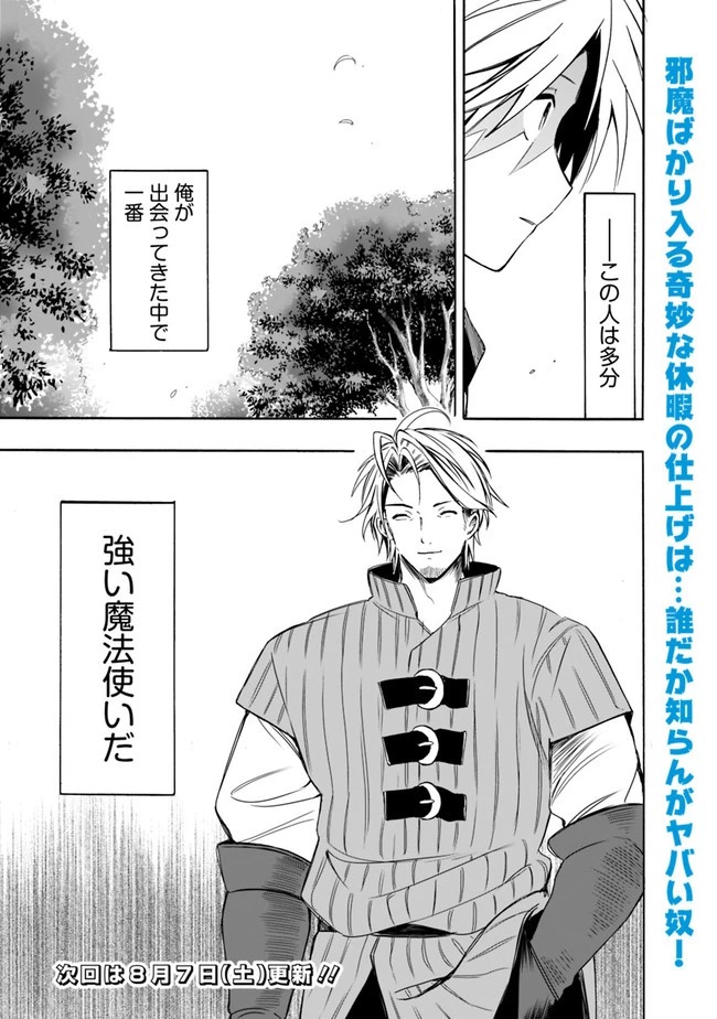 無駄飯食らい認定されたので愛想をつかし、帝国に移って出世する　～王国の偉い人にはそれが分からんのです～ 第17話 - 16