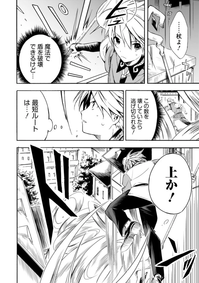 無駄飯食らい認定されたので愛想をつかし、帝国に移って出世する　～王国の偉い人にはそれが分からんのです～ 第18話 - 4