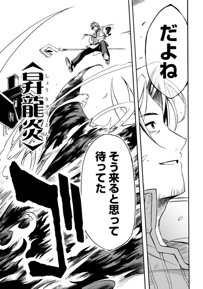 無駄飯食らい認定されたので愛想をつかし、帝国に移って出世する　～王国の偉い人にはそれが分からんのです～ 第18話 - 5