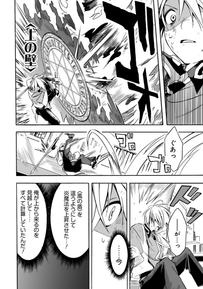 無駄飯食らい認定されたので愛想をつかし、帝国に移って出世する　～王国の偉い人にはそれが分からんのです～ 第18話 - 6