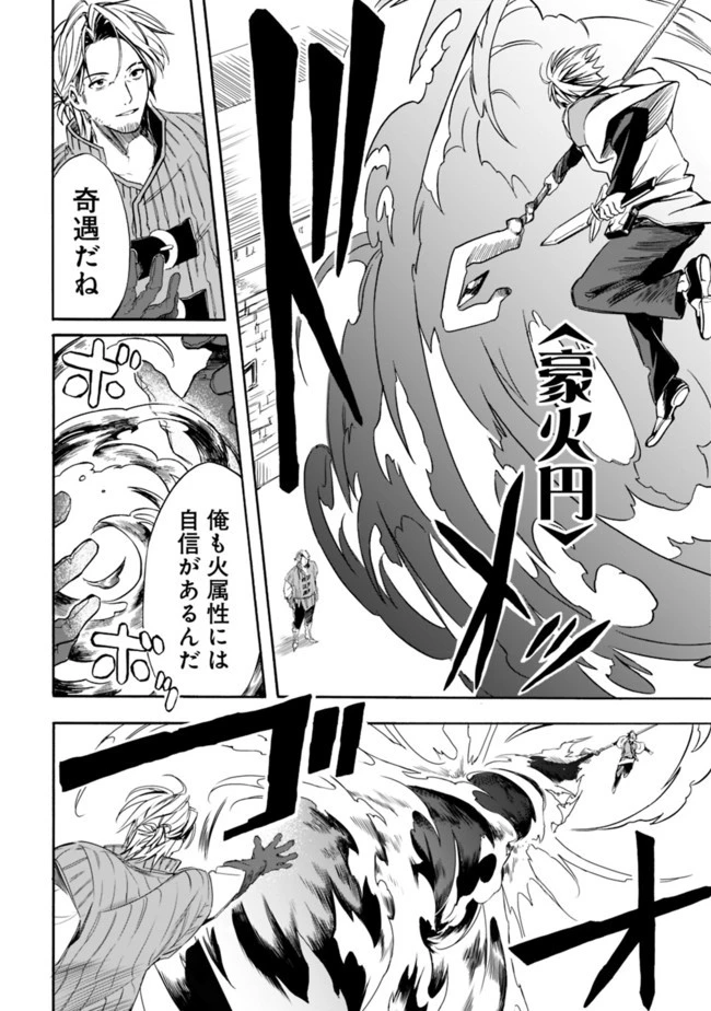 無駄飯食らい認定されたので愛想をつかし、帝国に移って出世する　～王国の偉い人にはそれが分からんのです～ 第18話 - 8