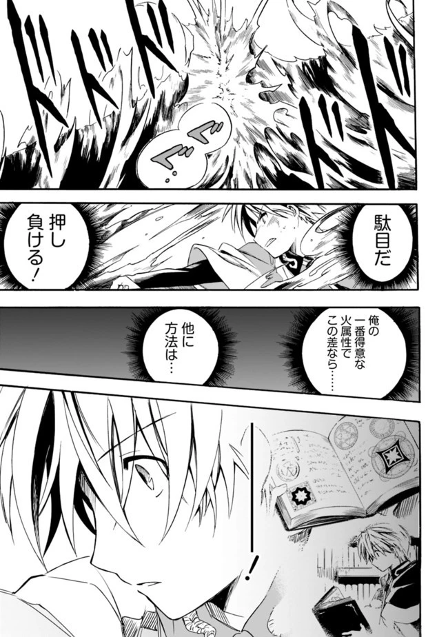 無駄飯食らい認定されたので愛想をつかし、帝国に移って出世する　～王国の偉い人にはそれが分からんのです～ 第18話 - 9