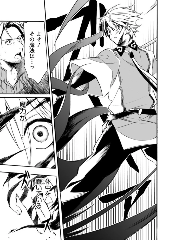 無駄飯食らい認定されたので愛想をつかし、帝国に移って出世する　～王国の偉い人にはそれが分からんのです～ 第18話 - 11