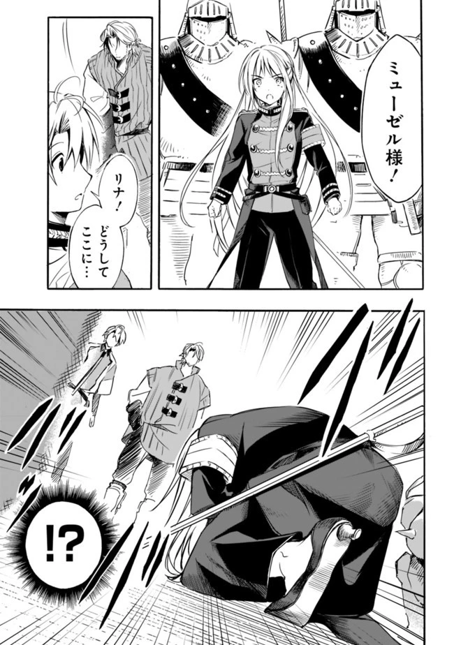 無駄飯食らい認定されたので愛想をつかし、帝国に移って出世する　～王国の偉い人にはそれが分からんのです～ 第18話 - 15