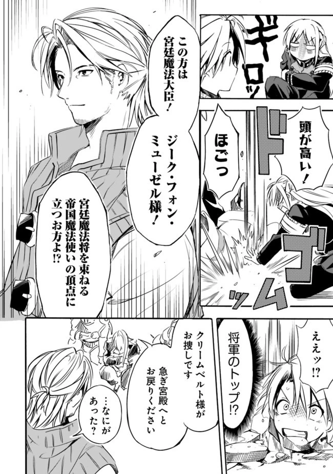 無駄飯食らい認定されたので愛想をつかし、帝国に移って出世する　～王国の偉い人にはそれが分からんのです～ 第18話 - 16