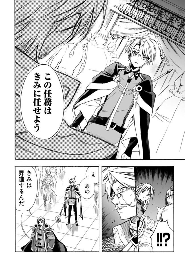 無駄飯食らい認定されたので愛想をつかし、帝国に移って出世する　～王国の偉い人にはそれが分からんのです～ 第19話 - 4