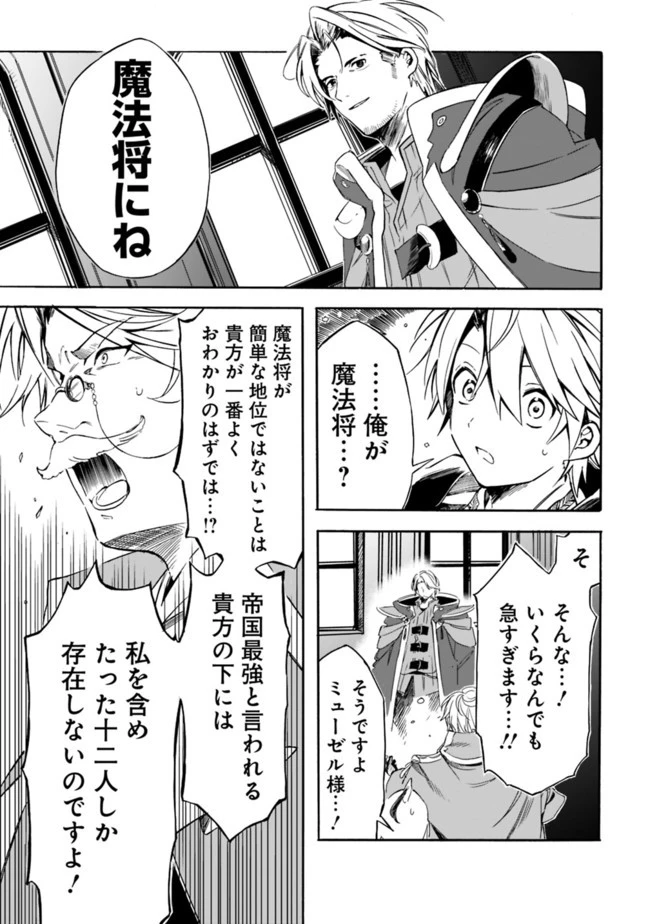 無駄飯食らい認定されたので愛想をつかし、帝国に移って出世する　～王国の偉い人にはそれが分からんのです～ 第19話 - 5