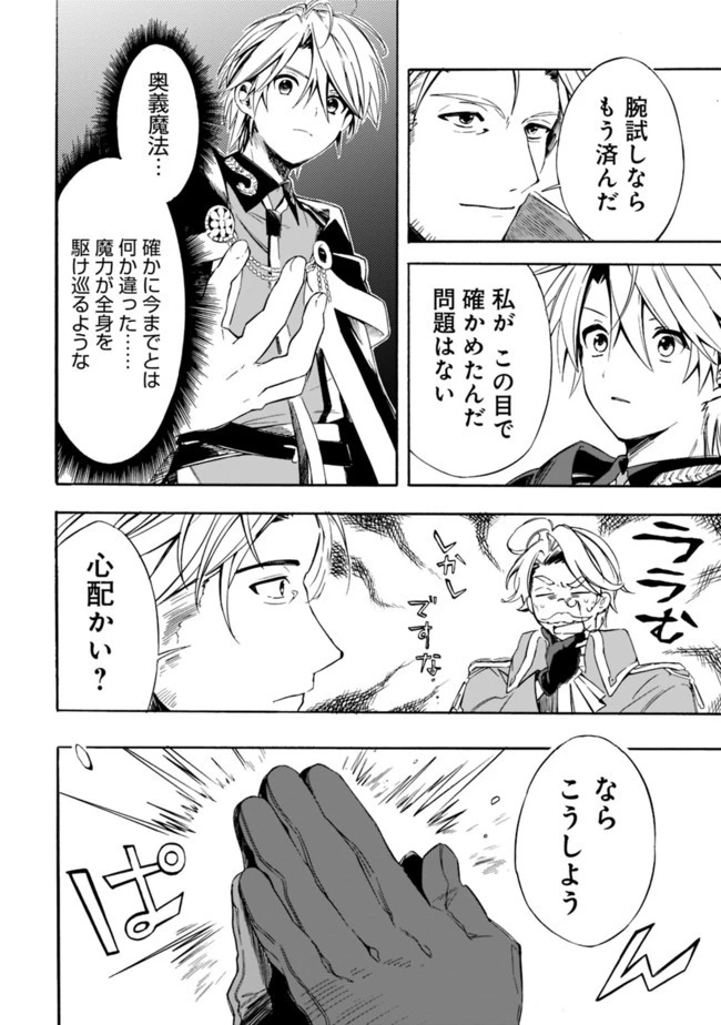 無駄飯食らい認定されたので愛想をつかし、帝国に移って出世する　～王国の偉い人にはそれが分からんのです～ 第19話 - 6