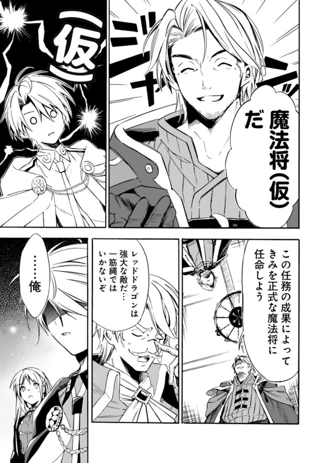 無駄飯食らい認定されたので愛想をつかし、帝国に移って出世する　～王国の偉い人にはそれが分からんのです～ 第19話 - 7