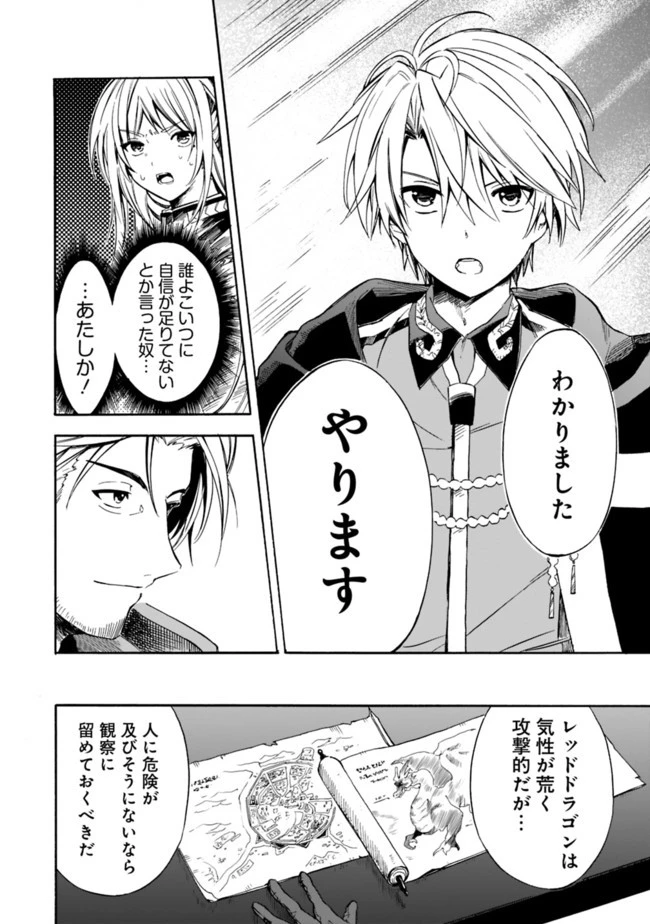 無駄飯食らい認定されたので愛想をつかし、帝国に移って出世する　～王国の偉い人にはそれが分からんのです～ 第19話 - 8