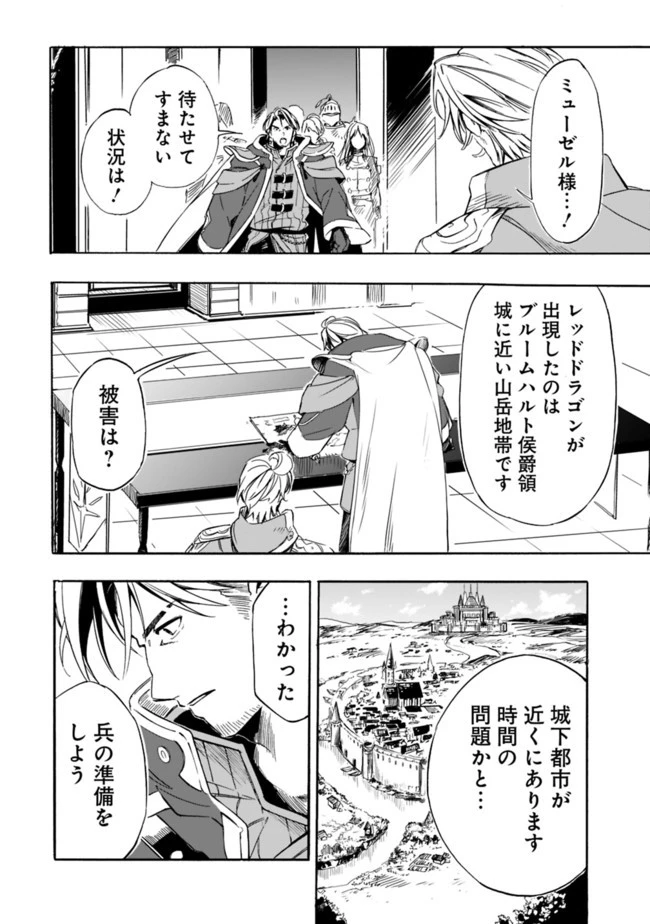 無駄飯食らい認定されたので愛想をつかし、帝国に移って出世する　～王国の偉い人にはそれが分からんのです～ 第19話 - 9