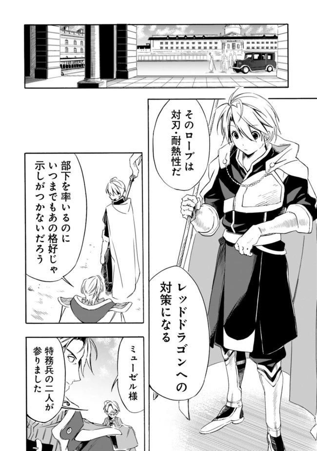 無駄飯食らい認定されたので愛想をつかし、帝国に移って出世する　～王国の偉い人にはそれが分からんのです～ 第19話 - 10