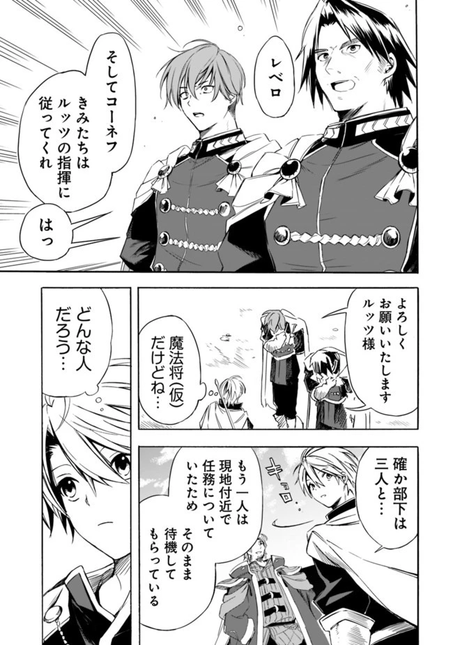 無駄飯食らい認定されたので愛想をつかし、帝国に移って出世する　～王国の偉い人にはそれが分からんのです～ 第19話 - 11