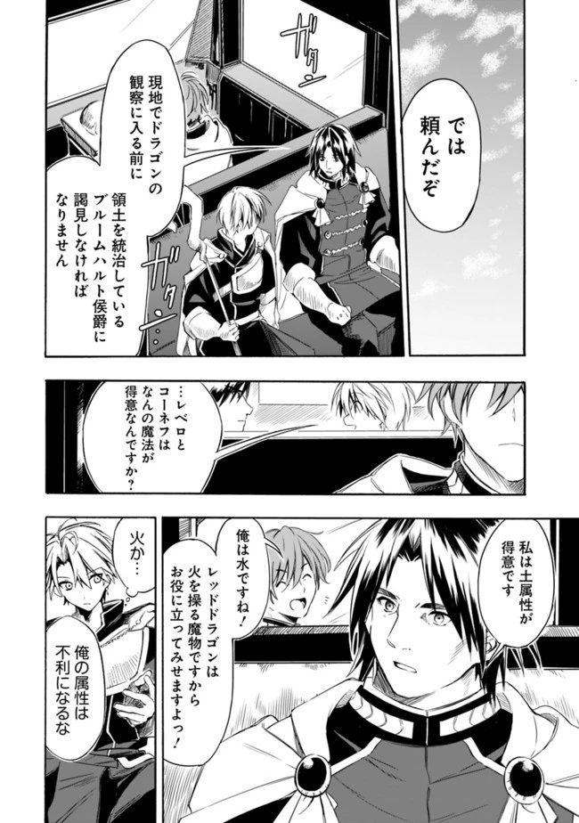 無駄飯食らい認定されたので愛想をつかし、帝国に移って出世する　～王国の偉い人にはそれが分からんのです～ 第19話 - 12